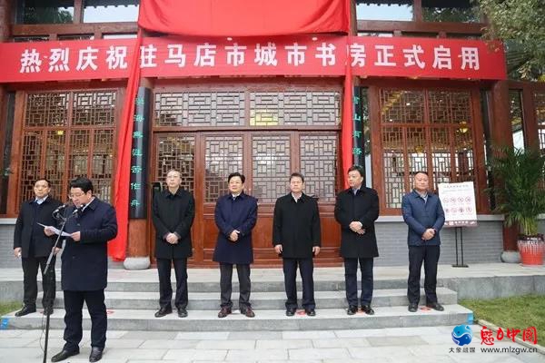 驻马店市城市书房正式启用 文化惠民打造书香天中