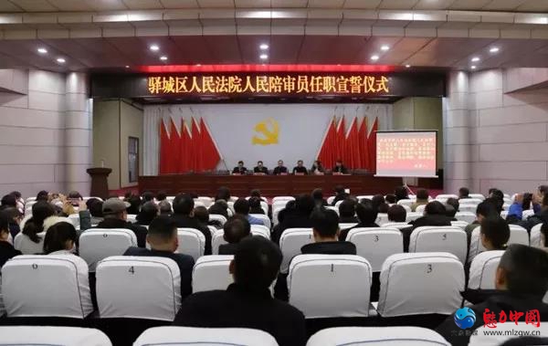 驻马店市驿城区人民法院举行新任人民陪审员宣誓仪式