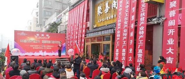驻马店市天中义工扶贫产业特产工厂直营店上线庆典隆重举行