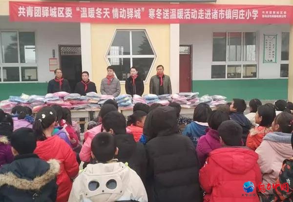 驻马店市共青团驿城区委组织爱心企业到学校开展送温暖活动