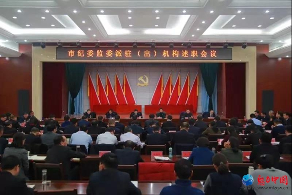 驻马店市纪委监委召开2019年度派驻（出）机构述职述党建会议