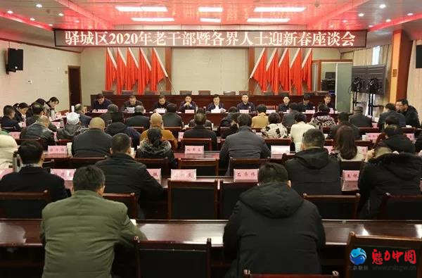 驻马店市驿城区2020年老干部暨各界人士迎新春座谈会召开