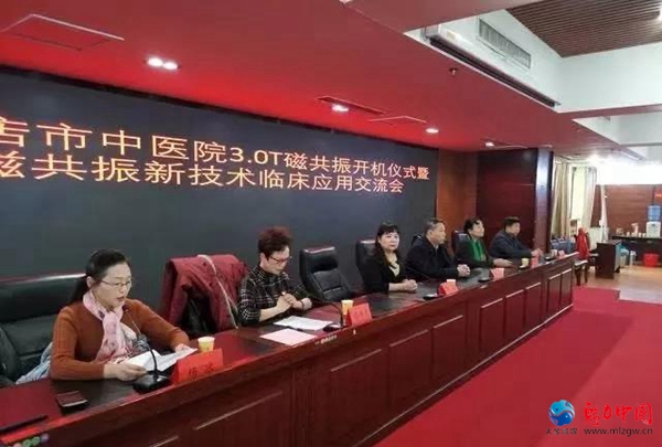 驻马店市中医院3.0T磁共振开机仪式暨磁共振临床应用技术交流会