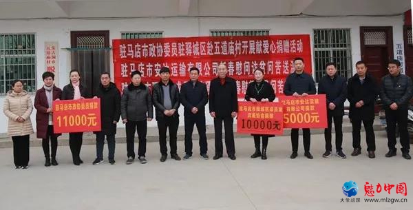 驻马店市驿城区市政协委员和爱心企业赴朱古洞乡开展爱心帮扶捐赠活动