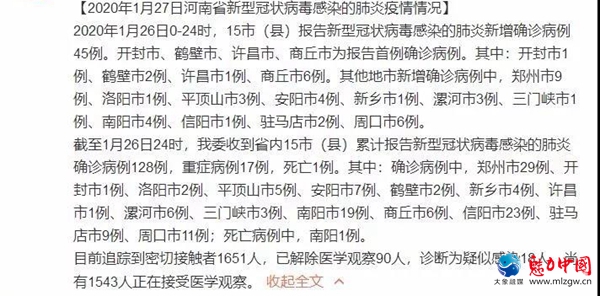 河南新增新型肺炎确诊病例45例 累计确诊128例