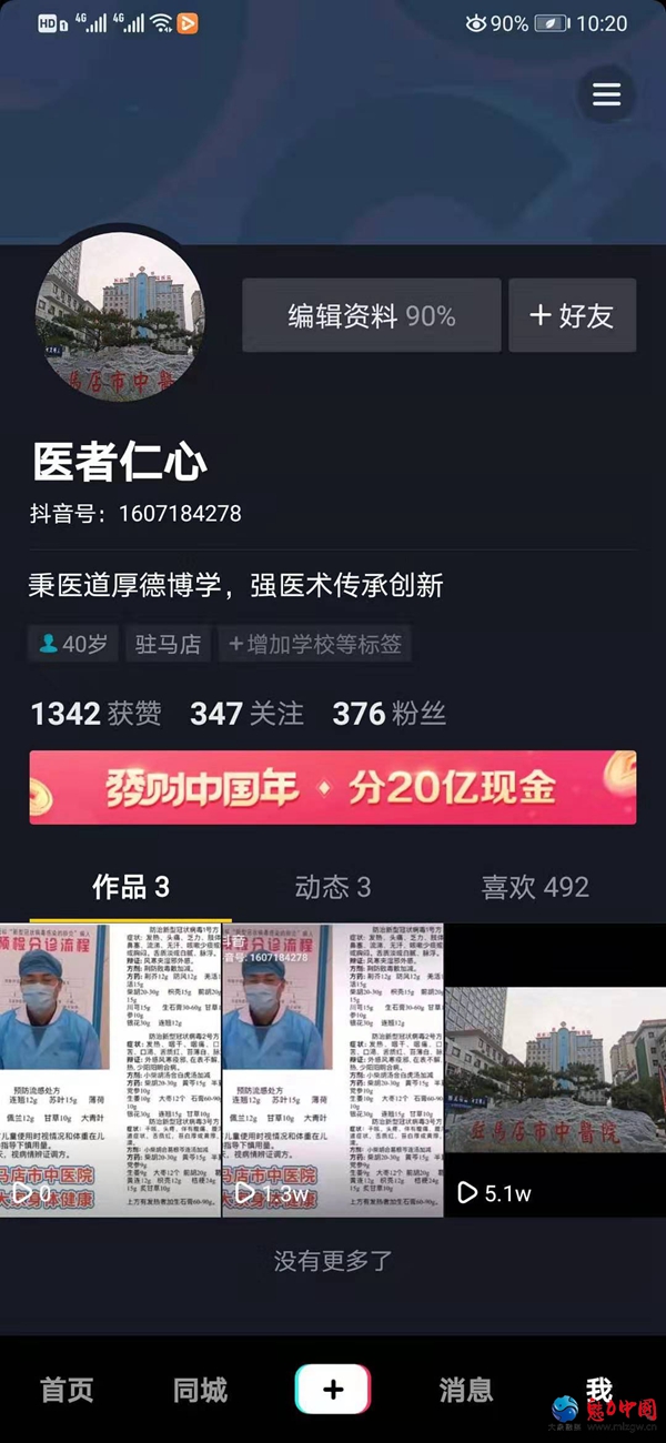 驻马店市首家医疗机构抖音公众号昨日上线受关注