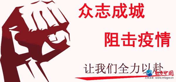 驻马店市驿城区纪委监委关于受理疫情防控违纪违法问题线索的公告