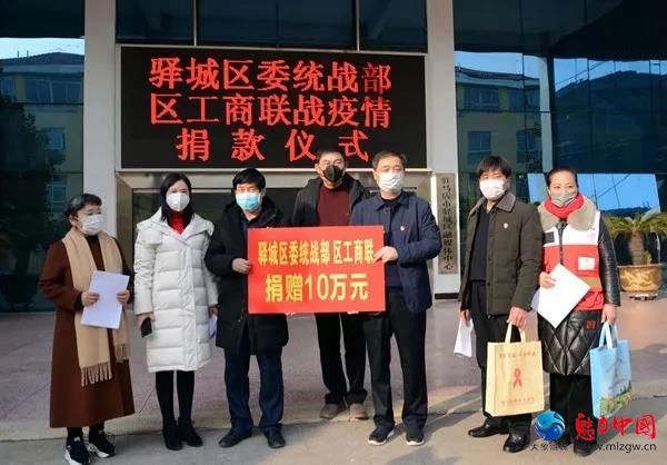 驻马店市驿城区委统战部、区工商联举行战疫情捐款仪式